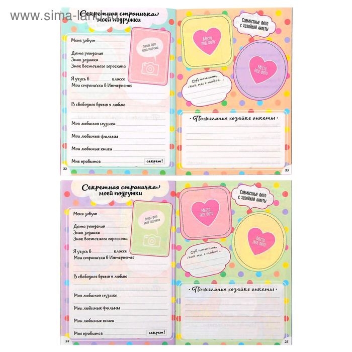 Анкета для девочек Анкета для девочек "Анкета для моих друзей", А5, 32 страницы