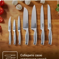 Кухонный нож K1700274 20 см, из нержавеющей стали