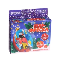 Ёлочный шар-фреска &laquo;Новый год! Снегирь с подарком&raquo;, набор для творчества