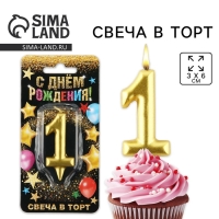 Свеча для торта, цифра &laquo;1&raquo;, золото, 3&times;6 см