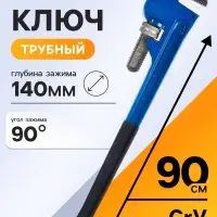 Ключ трубный ТУНДРА, тип Stillson, раскрытие до 140 мм, 900 мм