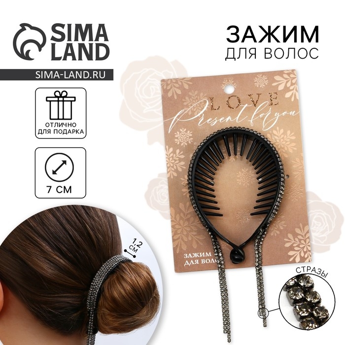 Заколка для волос со стразами &laquo;Present for you&raquo;, 12.5 х 7 х 1.5 см