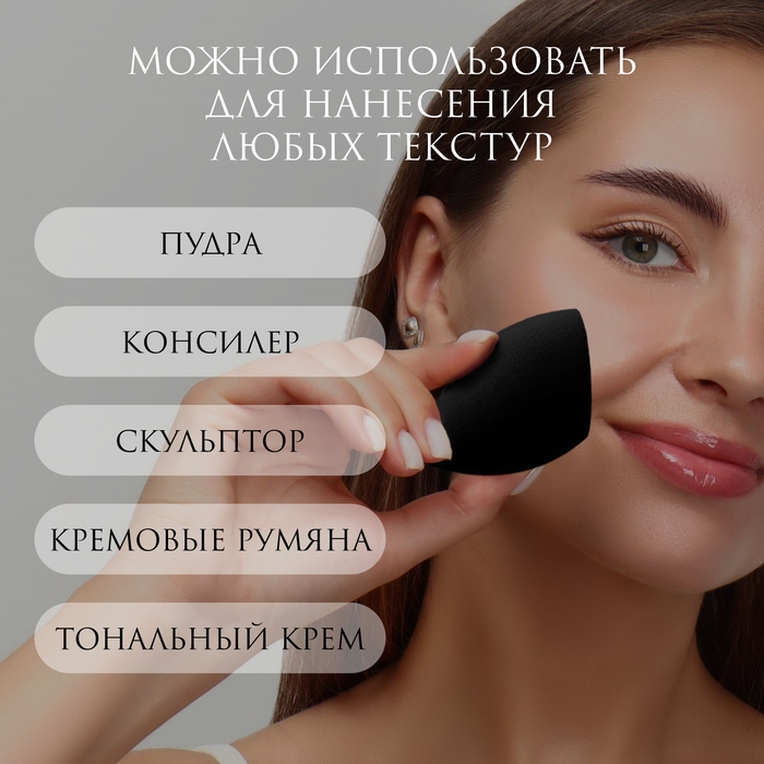 Скошенный спонж для макияжа &laquo;Капля&raquo;, 6 &times; 4 см, увеличивается при намокании, в футляре, цвет чёрный