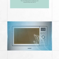 Встраиваемая микроволновая печь CBM201X, гриль, 20 л