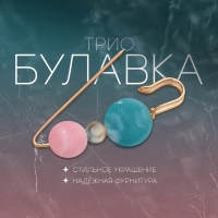 Булавка &laquo;Трио&raquo;, 7 см, цвет розово-голубой в золоте