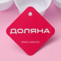 Набор мерных ложек Доляна, 11 шт: 30/60/80/125/250 мл, 0,6/1,2/2,5/5/7,5/15 мл, цвет белый