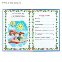 Книга в твёрдом переплете &laquo;Мои первые сказки&raquo;, 128 стр.