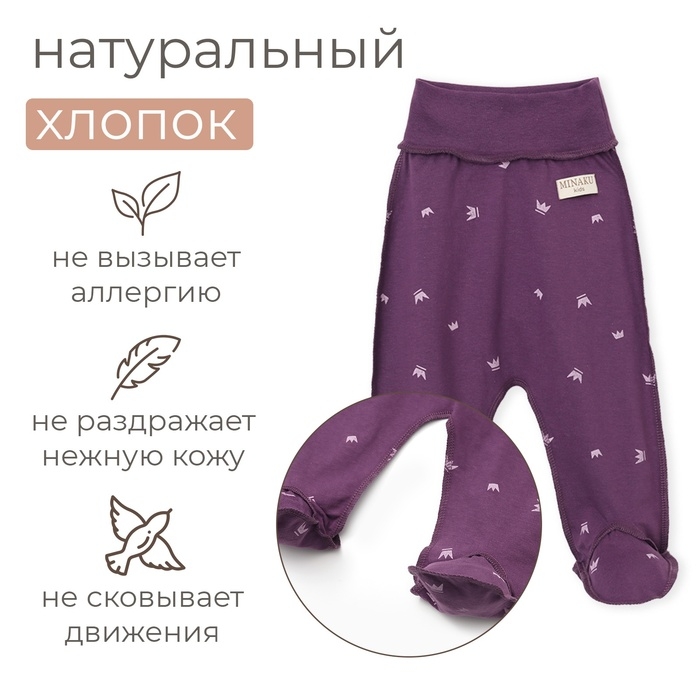 Ползунки детские MINAKU, цвет фиолетовый, рост 86-92 см