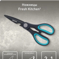 Ножницы кухонные Fresh Kitchen K1224105