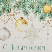 Коробка новогодняя складная «С Новым годом!», 17 х 17 х 7 см Коробка новогодняя складная «С Новым годом!», 17 х 17 х 7 см