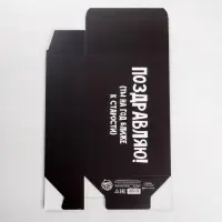 Коробка подарочная складная, упаковка, &laquo;Поздравляю&raquo;, 16 х 23 х 7.5 см