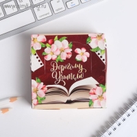 Бумага для записей в коробке &laquo;Дорогому учителю&raquo;, 200 листов, 8.5 х 8.8 см