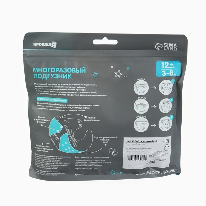 Многоразовый подгузник «Зигзаги», 3-15 кг, цвет зеленый, Крошка Я Многоразовый подгузник «Зигзаги», 3-15 кг, цвет зеленый, Крошка Я