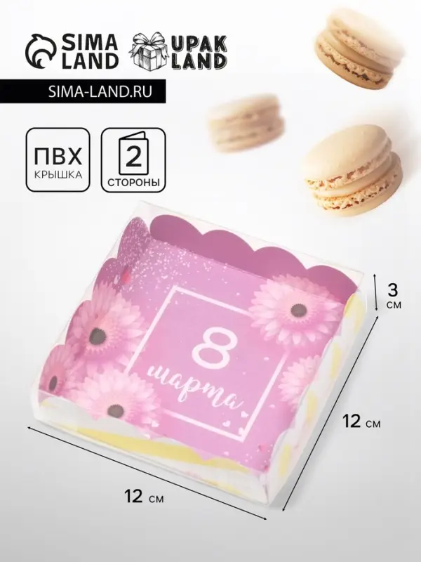 Коробка для печенья, &laquo;К женскому дню&raquo;, 12&times;12&times;3 см
