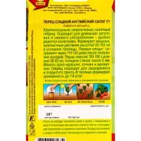 Семена Перец сладкий Английский сапог F1 Самое самое, Ц/П,5 шт.