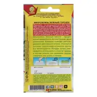 Набор семян Микрозелень Зеленый горошек, 5 шт.