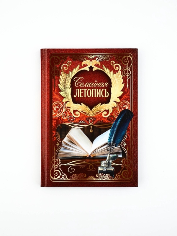 Родословная книга "Семейная летопись", 16,5 х 24 см