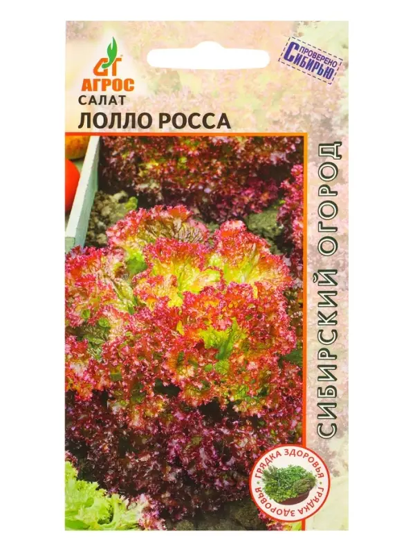 Семена Салат "Лолло Росса" 0,3 г
