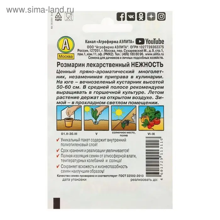 Семена   Розмарин Нежность  "Лидер", 0,03г ,