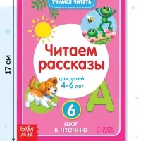 Книга &laquo;Учимся читать текст&raquo; 24 стр.