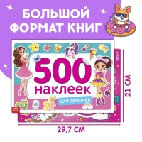Набор 1000 наклеек для девочек, 2 шт.