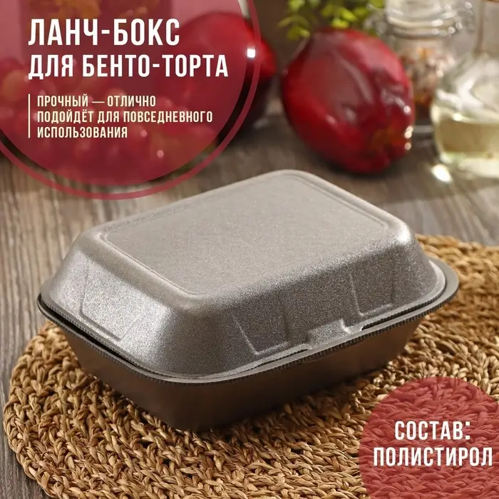 Ланч - бокс для бенто-торта и бургера, 19&times;15&times;7 см, чёрный