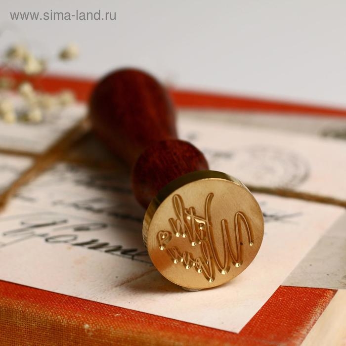 Сургучная печать &laquo;With love&raquo;, 12.5 х 4 х 4 см
