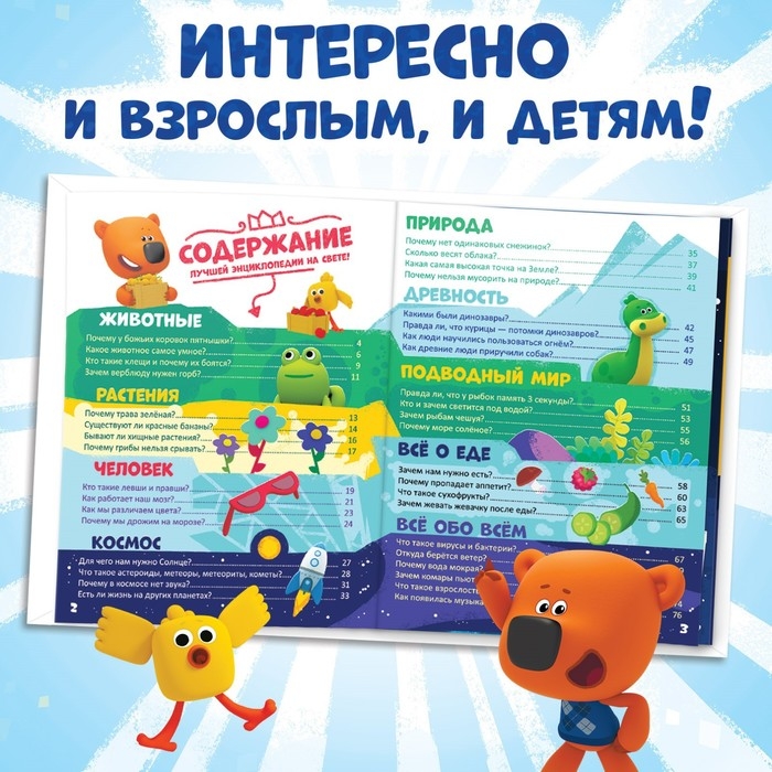 Энциклопедия в твёрдом переплёте &laquo;Всё обо всём&raquo;, 80 стр., Ми-ми-мишки