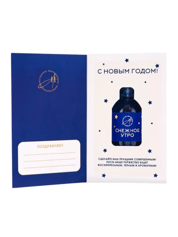Диффузор ароматический  "Снежное утро" 50 мл (открытка)