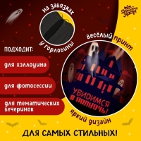 Карнавальный плащ &laquo;Увидимся в полночь&raquo;