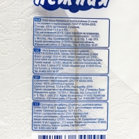 Полотенца бумажные "Нежная", 2 слоя, 2 рулона