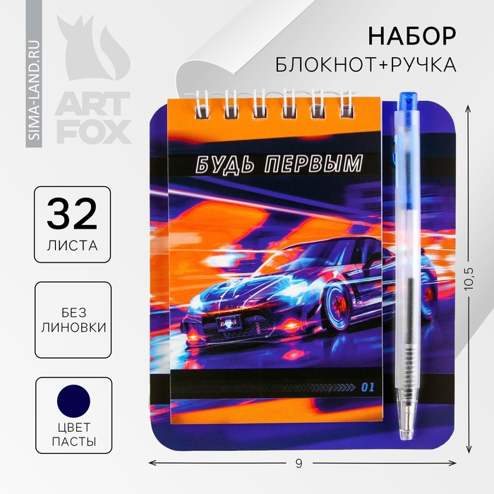 Подарочный набор &laquo;Будь первым&raquo; блокнот А7, 32 листа, мини-ручка синяя паста, пишущий узел 0.5 мм