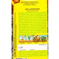 Семена Мята Флорентина, Ц/П,0,05 г