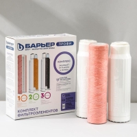 Комплект фильтроэлементов «Барьер. Профи. CоmРlex» Комплект фильтроэлементов «Барьер. Профи. CоmРlex»