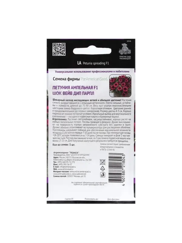 Набор семян Петуния ампельная F1 "Шок Вейв Дип Парпл" , 2 шт.