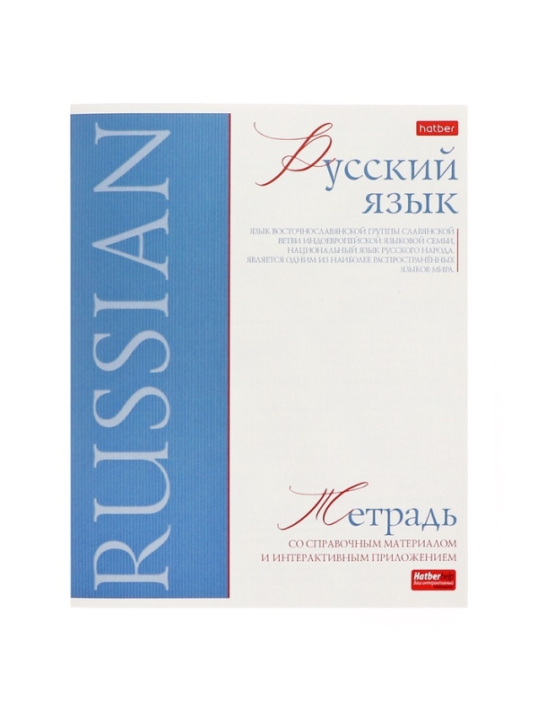 Комплект предметных тетрадей 48 листов, 10 предметов Hatber &laquo;Буквица&raquo;, обложка мелованный картон, матовая ламинация, тиснение фольгой, с интеракт...