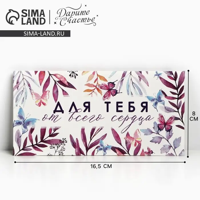 Конверт для денег «Для тебя от всего сердца», 16.5×8 см Конверт для денег «Для тебя от всего сердца», 16.5×8 см