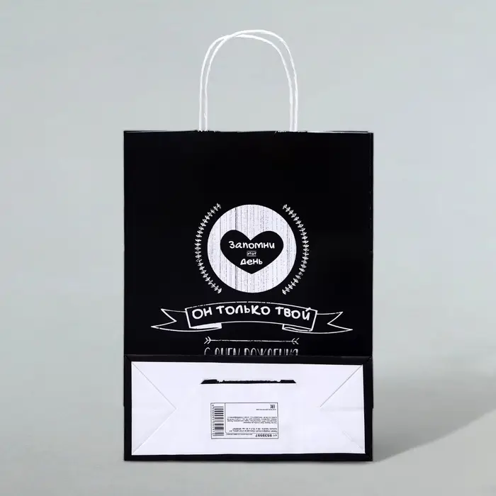 Пакет подарочный &laquo;Запомни этот день, он только твой!&raquo;, 24&times;10.5&times;32 см, 1 шт.