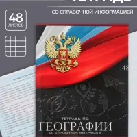 Тетрадь предметная 48 листов в клетку, Calligrata &laquo;Герб. Биология&raquo;, обложка мелованный картон