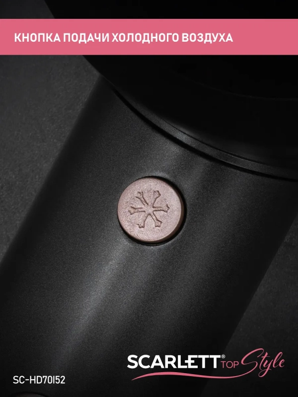 Фен для волос SC-HD70I52