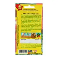 Семена Томат "Бычье сердце", смесь, 0,2 г