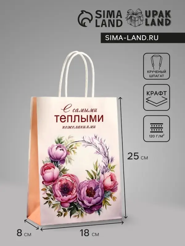 Пакет подарочный крафт, &laquo;Самыми теплыми воспоминаниями&raquo;, 18&times;8&times;25 см