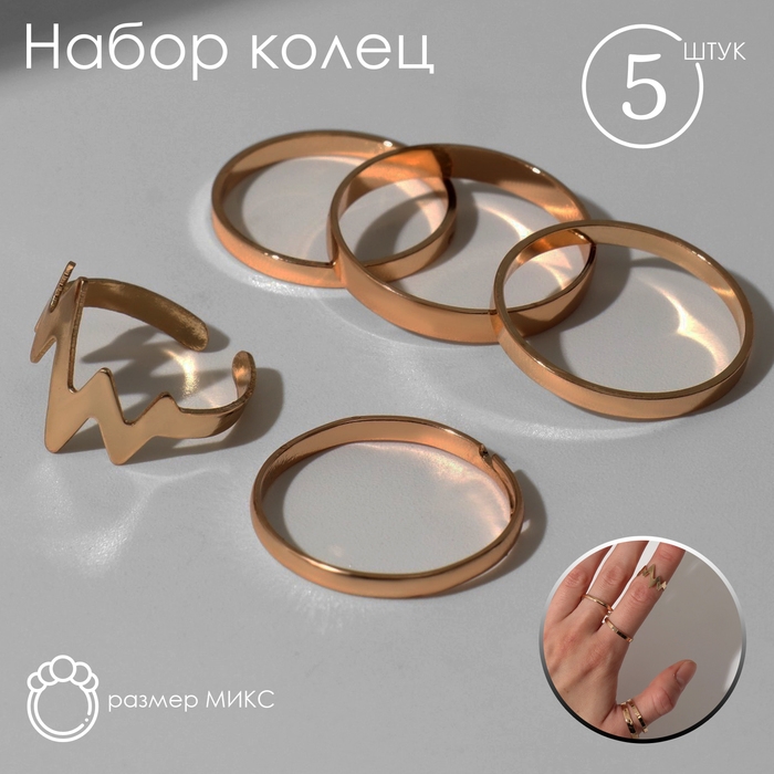 Кольцо набор 5 штук «Грация», размер МИКС, цвет золото Кольцо набор 5 штук «Грация», размер МИКС, цвет золото