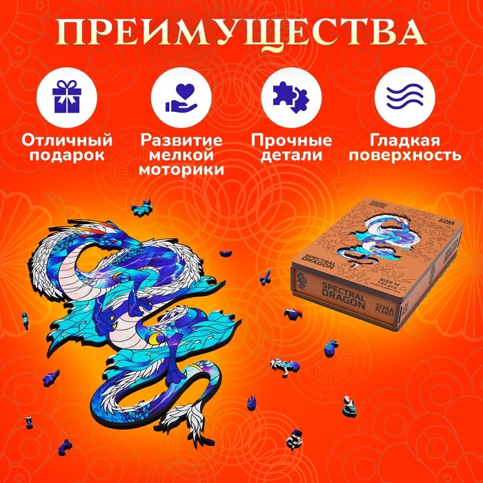 Пазл фигурный деревянный Spectral dragon, размер 16х29 см, 134 детали Пазл фигурный деревянный Spectral dragon, размер 16х29 см, 134 детали