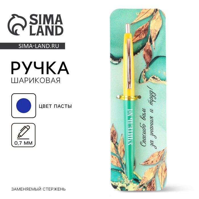 Ручка автоматическая пластик &laquo;Учителю: Учитель №1&raquo;, синяя паста, 0.7 мм