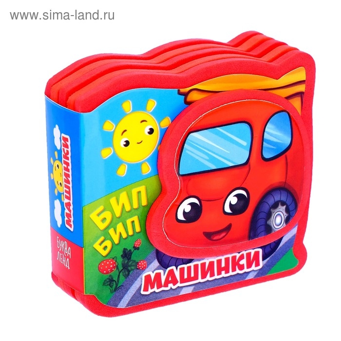 Мягкая книжка-малышка EVA &laquo;Машинки&raquo;, 10 стр.