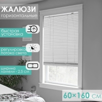 Жалюзи горизонтальные 60×160 см, цвет металлик Жалюзи горизонтальные 60×160 см, цвет металлик