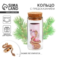 Кольцо с предсказанием новогоднее «Нежность», на Новый год, 8 х 3 см Кольцо с предсказанием новогоднее «Нежность», на Новый год, 8 х 3 см