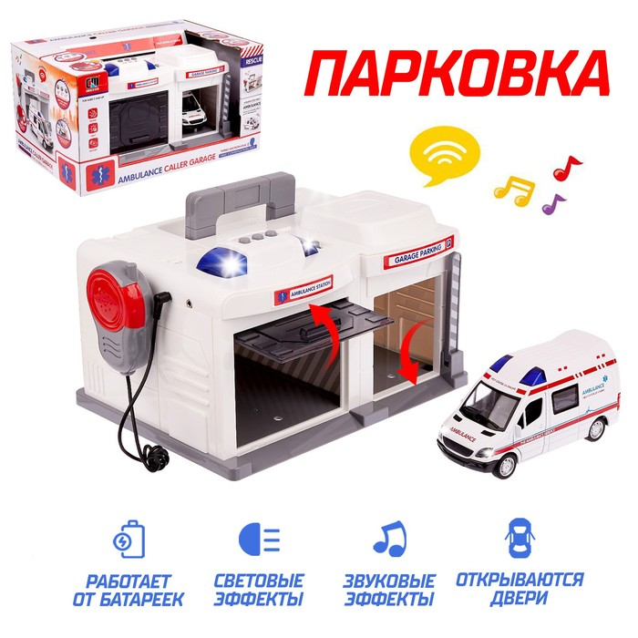 Парковка &laquo;Скорая помощь&raquo; с металлической машинкой и рацией, световые и звуковые эффекты