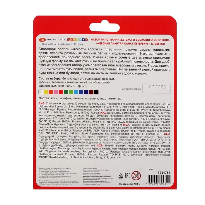 Пластилин мягкий (восковой) ЗХК Пластилин мягкий (восковой) ЗХК "Цветик", 12 цветов, 180 г, со стеком, 3241785
